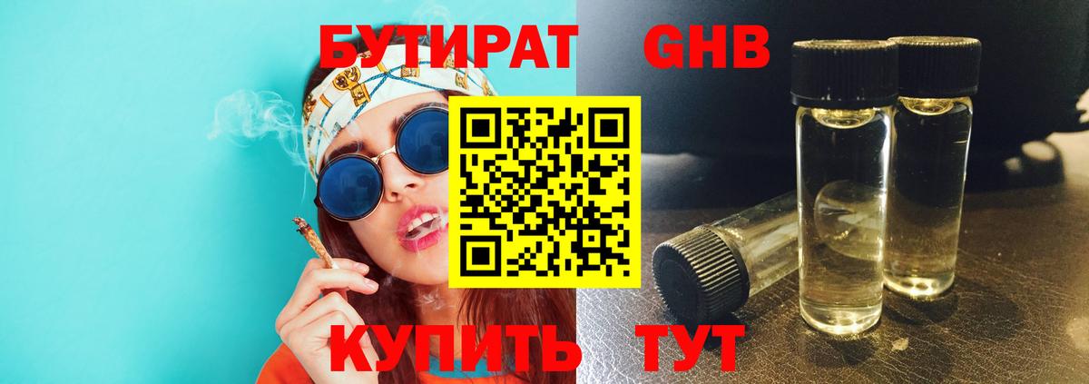 Лангепас  Бутират бутик  БУТИРАТ  Вход с VPN 