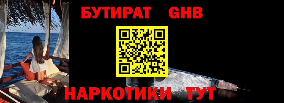 БУТИРАТ оксибутират Лангепас
