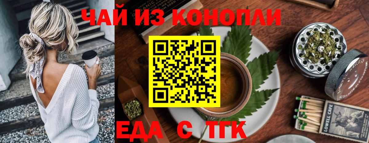 Еда ТГК марихуана  Вход с VPN  Лангепас 