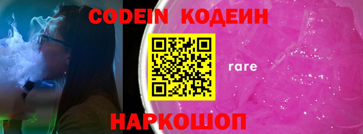 Кодеин напиток Lean (лин)  Вход с VPN  Лангепас  Кодеин Purple Drank 