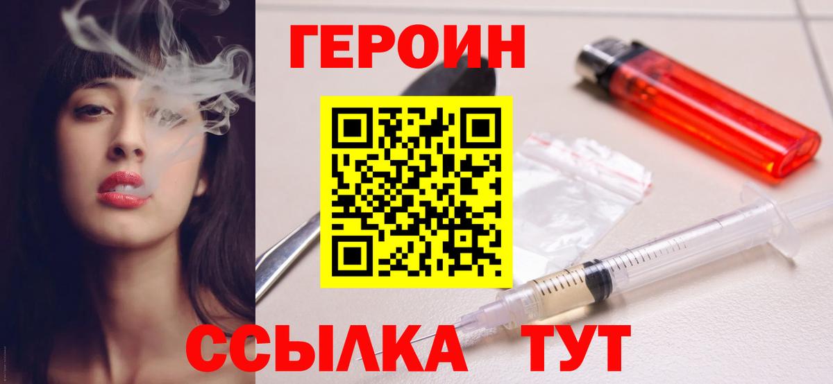 ГЕРОИН Heroin Лангепас