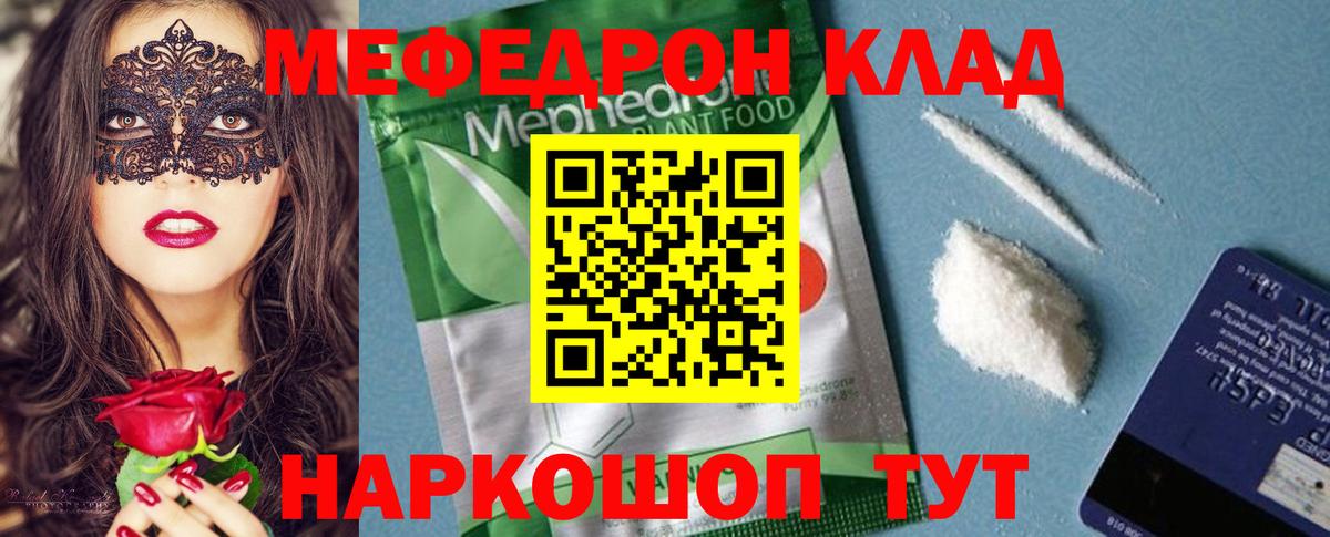 Меф кристаллы Лангепас